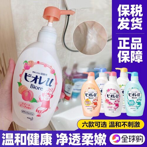 日本花王沐浴露滋润保湿弱酸性
