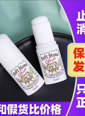 日本Deonatulle止汗石露膏softstone杜得乐腋下净味消臭石棒男女