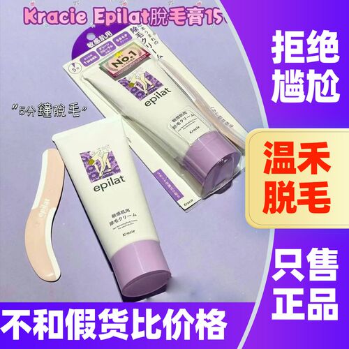 日本肌美精温和脱毛膏