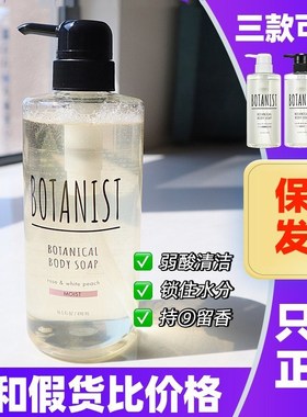 日本BOTANIST植物学家沐浴露490ml补水沐浴乳玫瑰白桃味持久留香