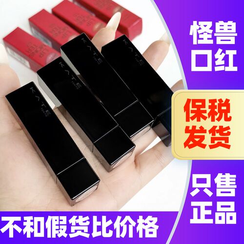 日本KATE凯朵小怪兽唇膏口红
