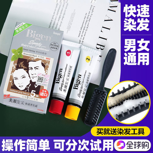 日本Bigen/美源遮白染发膏
