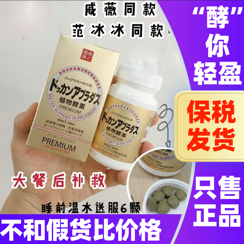 日本dokkan酵素夜噗噗片