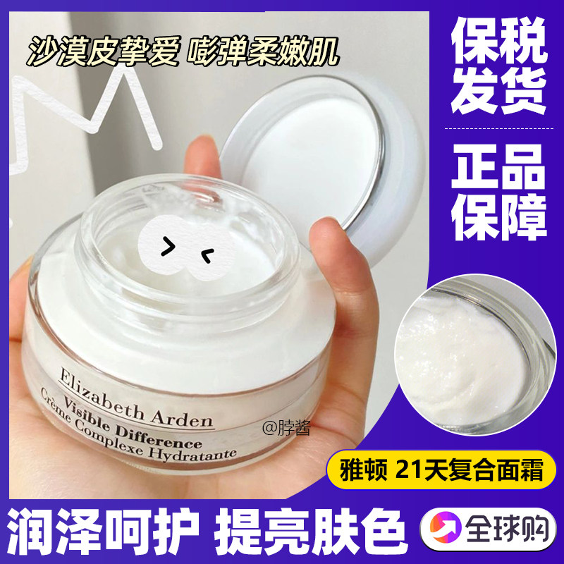 伊丽莎白雅顿复合面霜补水保湿滋润角鲨烷21天晚霜脸部护理润肤霜属于什么档次？