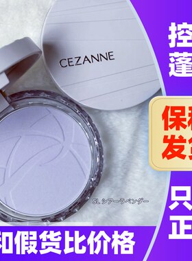 日本CEZANNE倩诗丽零毛孔蜜粉饼