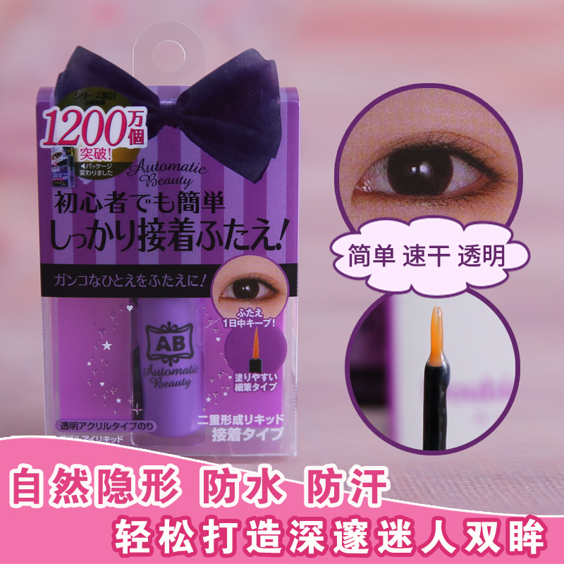 日本AB双眼皮胶水Mezical Mezaik隐形不易过敏眼皮定型霜紫盒透明