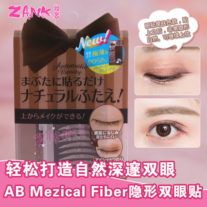 ÈÕ±¾AB Mezical MEZAIKË«ÑÛÆ¤ÌùÈâÉ«½ºÌõ×ÔÈ»ÒþÐÎÍ¸Æø·ôÉ«ÃÀÄ¿Ìù