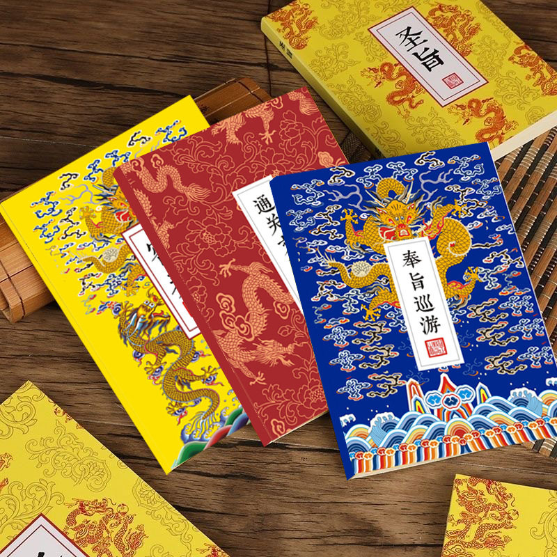 搞怪皇帝圣旨笔记本集章册子批奏