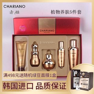 韩国专柜正品奇姬植物养肤5件套洗面奶 水 精华 眼精华 面霜抗皱