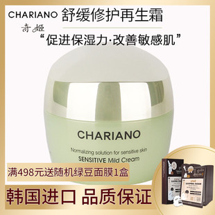 韩国奇姬舒缓修护霜50ml锁水滋润修复敏感肌温和调理正品包邮