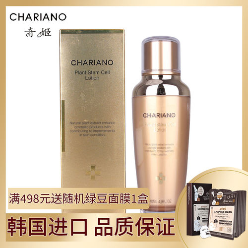 Chariano/奇姬植物肌肤乳液