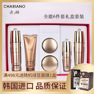 Chariano韩国奇姬晶莹全能六件套 洁面水乳精华眼霜面霜礼盒套装