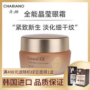 韩国奇姬晶莹眼霜 淡化细纹补水提拉紧致熬夜黢黑明亮专柜正品女