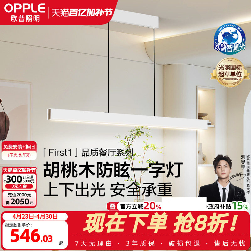 欧普照明一字护眼餐吊灯全光谱高显色智慧光智能读写简约灯具CD