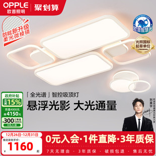 25新 欧普LED全光谱教室级儿童护眼吸顶灯具饰客厅卧室灯灵域TC