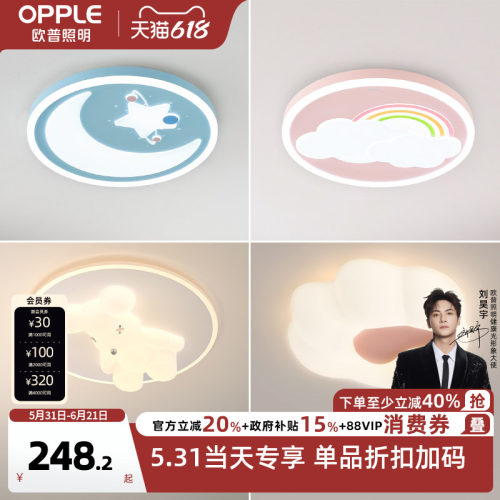 欧普照明温馨风led卧室灯