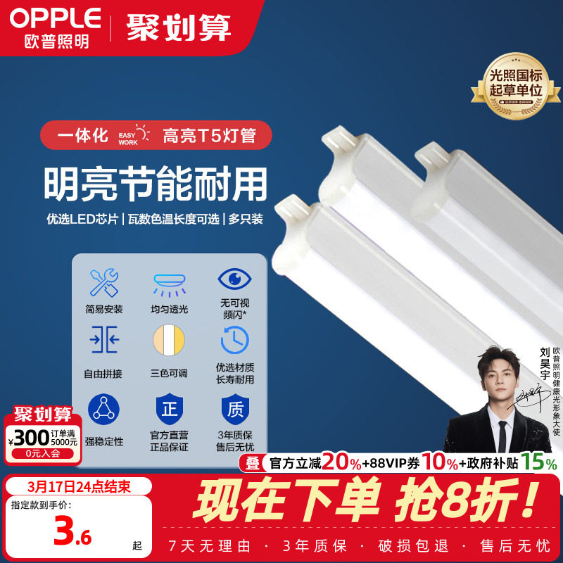 欧普led灯管t5一体化支架灯全套1.2米家用日光灯长条灯超亮光管