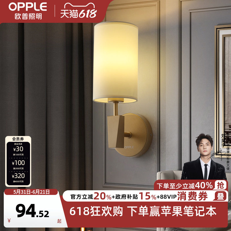 欧普照明/乔安/现代美式壁灯卧室床头过道走廊楼梯温馨墙灯BD