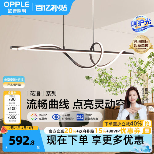 花语防眩光餐吊灯欧普呵护光