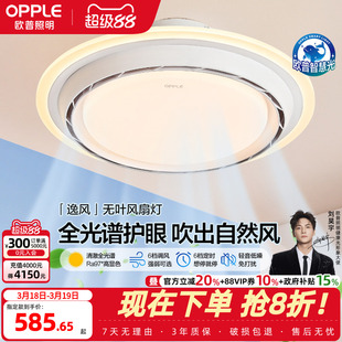 欧普无叶风扇灯卧室餐厅隐形2026年新款吸顶灯主卧房间吊扇灯FS