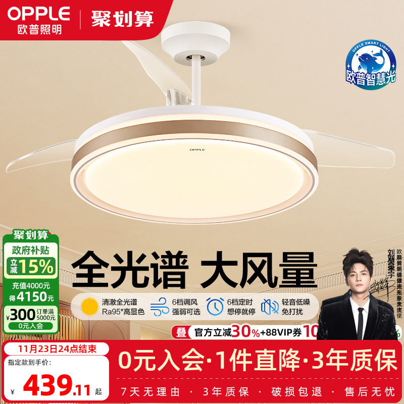 欧普照明智慧光隐形风扇灯简约全光谱卧室餐厅吊灯客厅吊扇灯FS