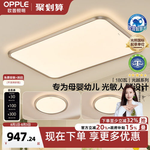 智慧吸顶灯客厅灯欧普照明