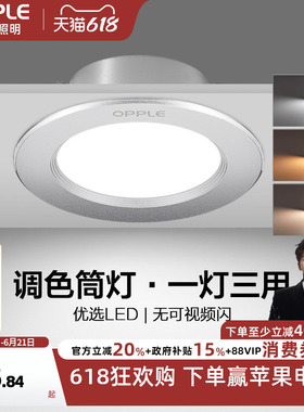 欧普led筒灯3w5w嵌入式天花灯客厅吊顶铝材孔灯7w10w桶灯8公分