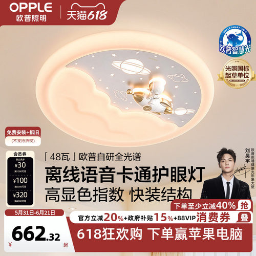 26新欧普led灯具全光谱护眼卧室吸顶灯饰儿童房卡通离线语音WS