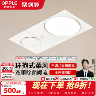欧普照明抱抱暖环出风除菌浴霸灯浴室排气扇一体集成吊顶卫生间