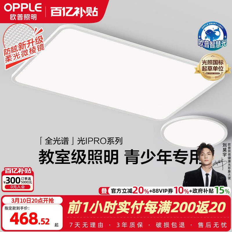 欧普照明智慧光全光谱LED护眼客厅灯儿童房书房吸顶灯智能灯具TC