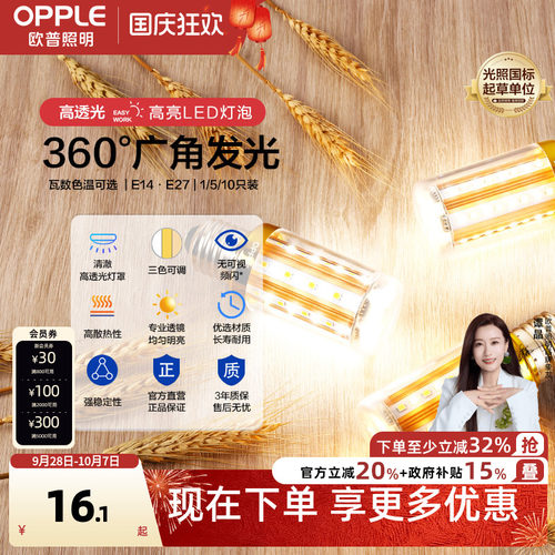 欧普5w7we14大小专属节能灯泡