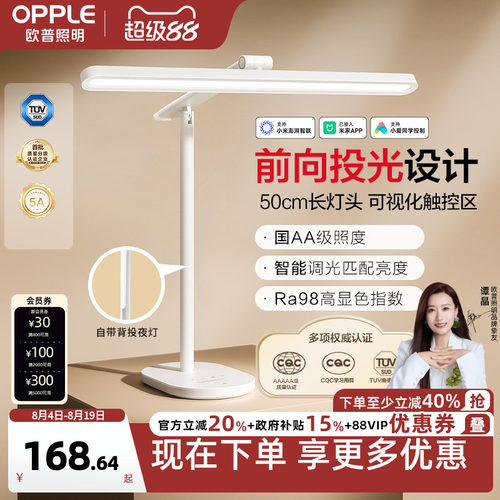 欧普小灯塔清澈光护眼灯