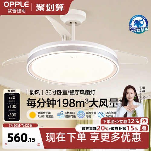 欧普隐形风扇灯吊扇灯2025新款