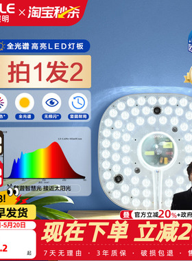 欧普照明led全光谱护眼吸顶灯灯盘改造圆形灯板节能灯芯灯泡灯条