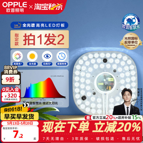 欧普LED吸顶灯替换灯板轻松实惠