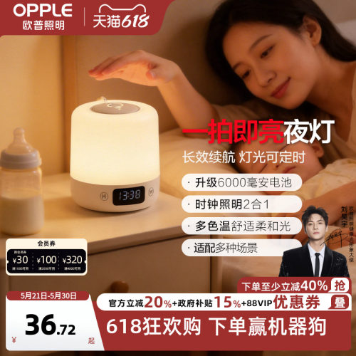欧普led感应小夜灯床头卧室