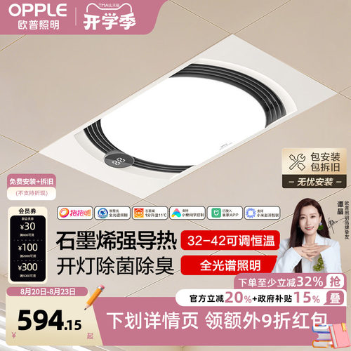 欧普紊流柔风抱抱暖浴霸
