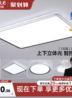 26新-欧普LED全光谱护眼灯具饰客厅卧室吸顶灯接入米家APP品澜TC