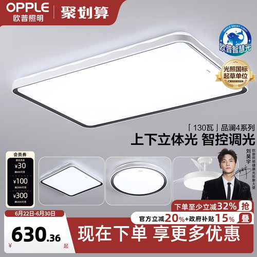 欧普照明新品星空客厅吸顶灯