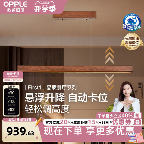 欧普中古风悬浮升降长条餐厅吊灯