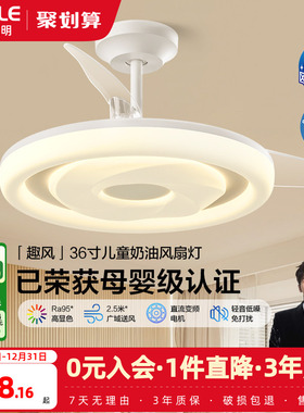 新品-欧普直流变频风扇灯奶油风母婴级轻音低噪儿童房灵动可爱FS