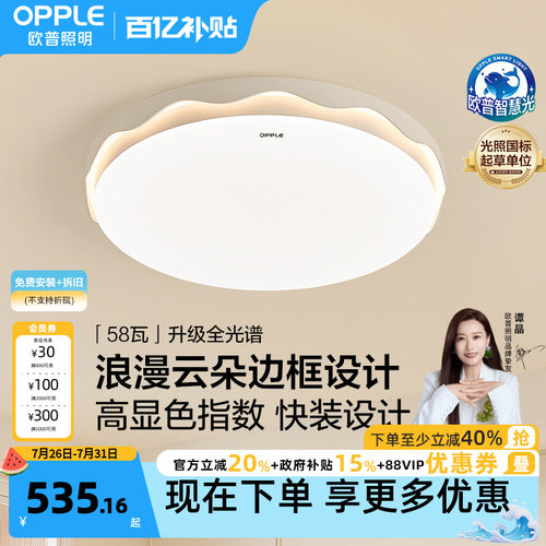 卧室灯欧普照明米家智控现代简约