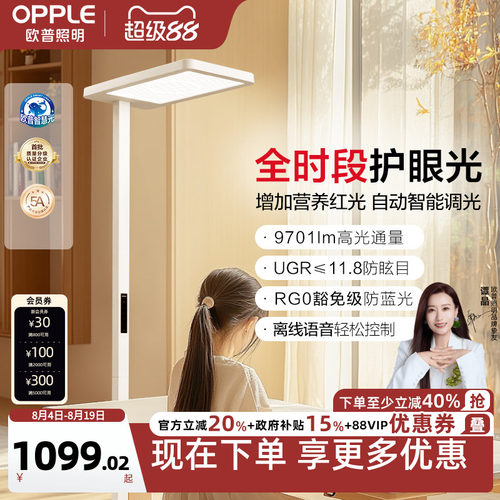 欧普立式护眼灯定制全光谱悦瞳光