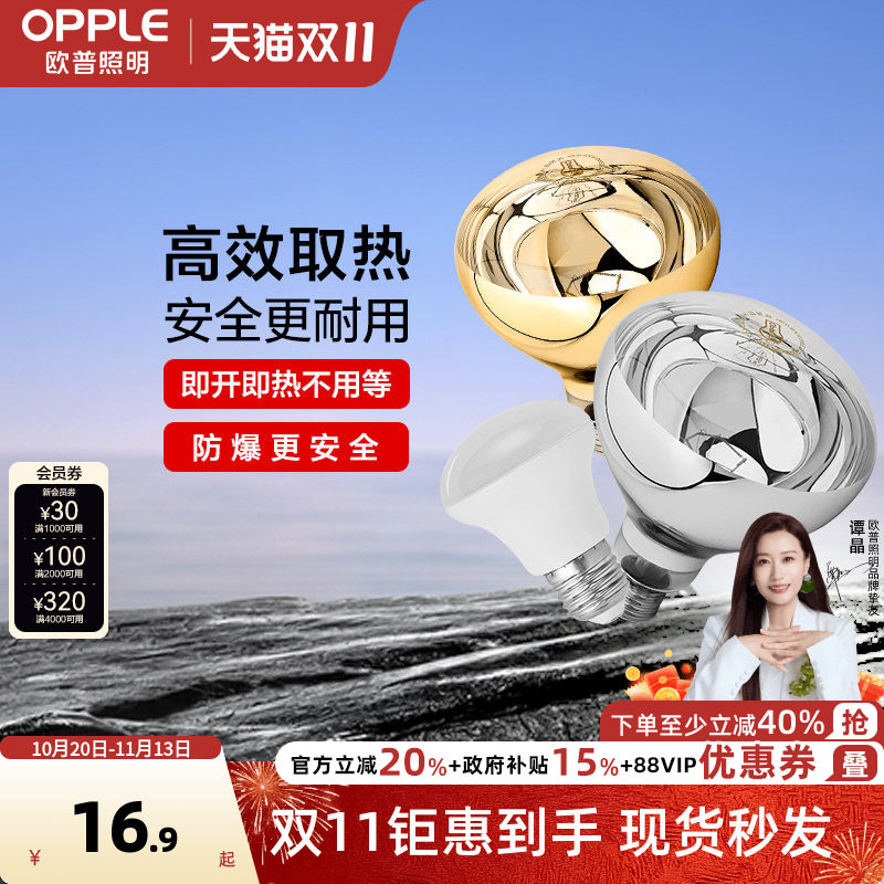 欧普照明led灯泡取暖壁挂取暖泡浴霸球泡卫生间浴室防爆家用BG