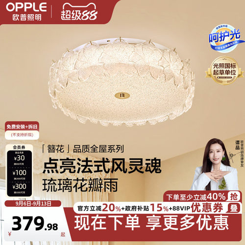 26新-欧普/簪花/法式优雅吸顶灯仙气水晶玻璃挂片客卧餐厅套餐DD