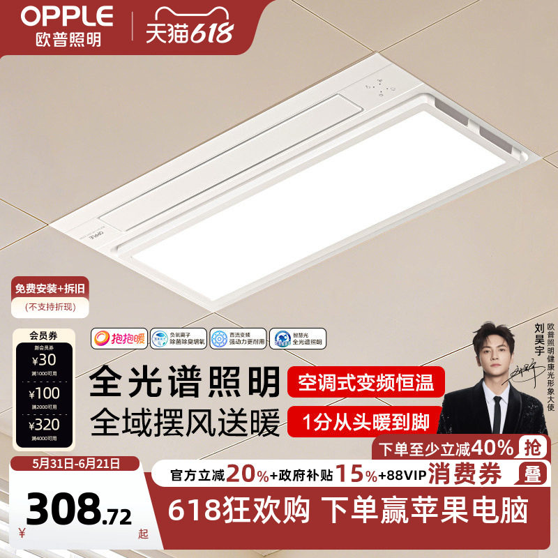 欧普照明抱抱暖风暖浴霸取暖一体集成吊顶浴室卫生间排气扇暖风机