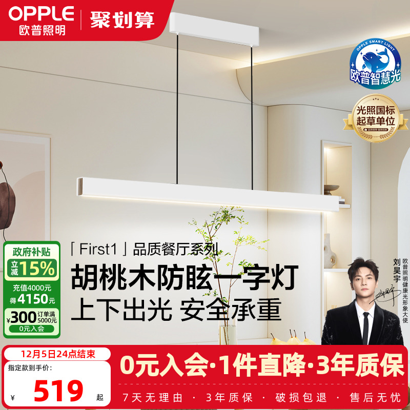 欧普照明一字餐吊灯全光谱护眼