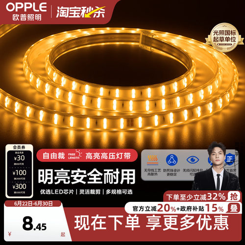 欧普超亮LED灯珠灯带打造氛围