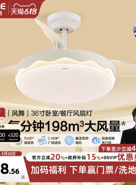 OPPLE欧普奶油风隐形扇风扇吊灯餐厅卧室家用简约电扇风扇灯FS