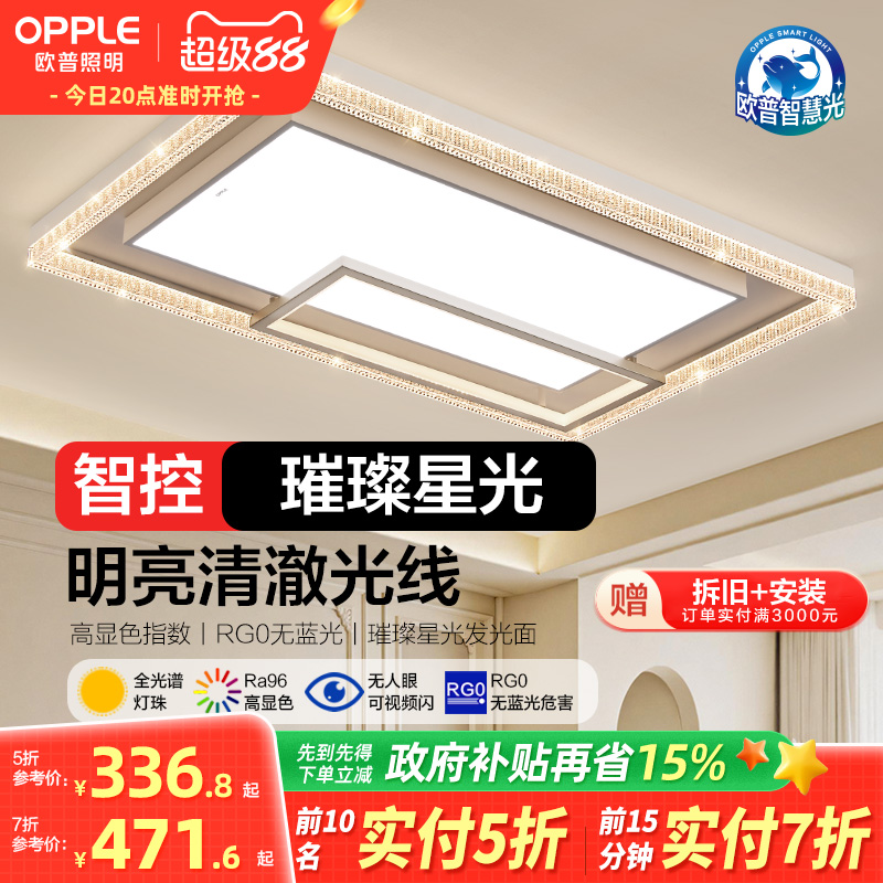 欧普全光谱LED仿水晶轻奢大尺寸